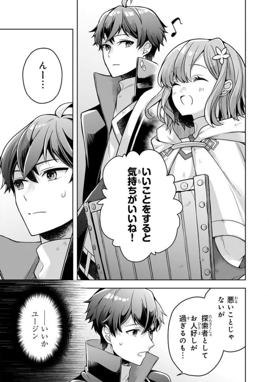 攻撃力ゼロから始める剣聖譚 第6.2話 - Trang 11