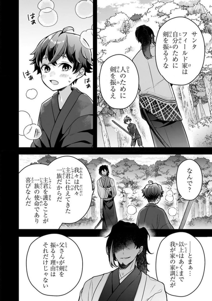 攻撃力ゼロから始める剣聖譚 第6.2話 - Trang 12