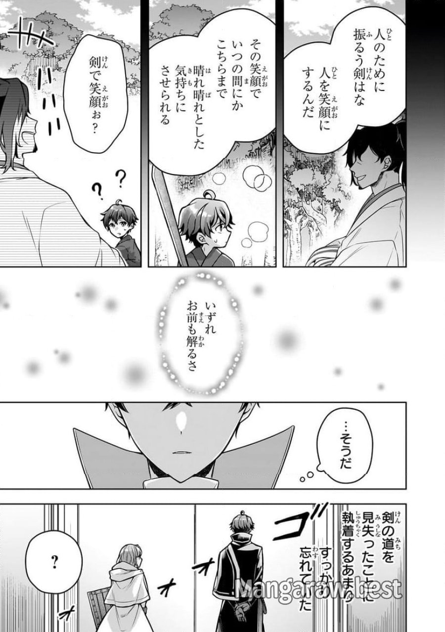 攻撃力ゼロから始める剣聖譚 第6.2話 - Trang 13