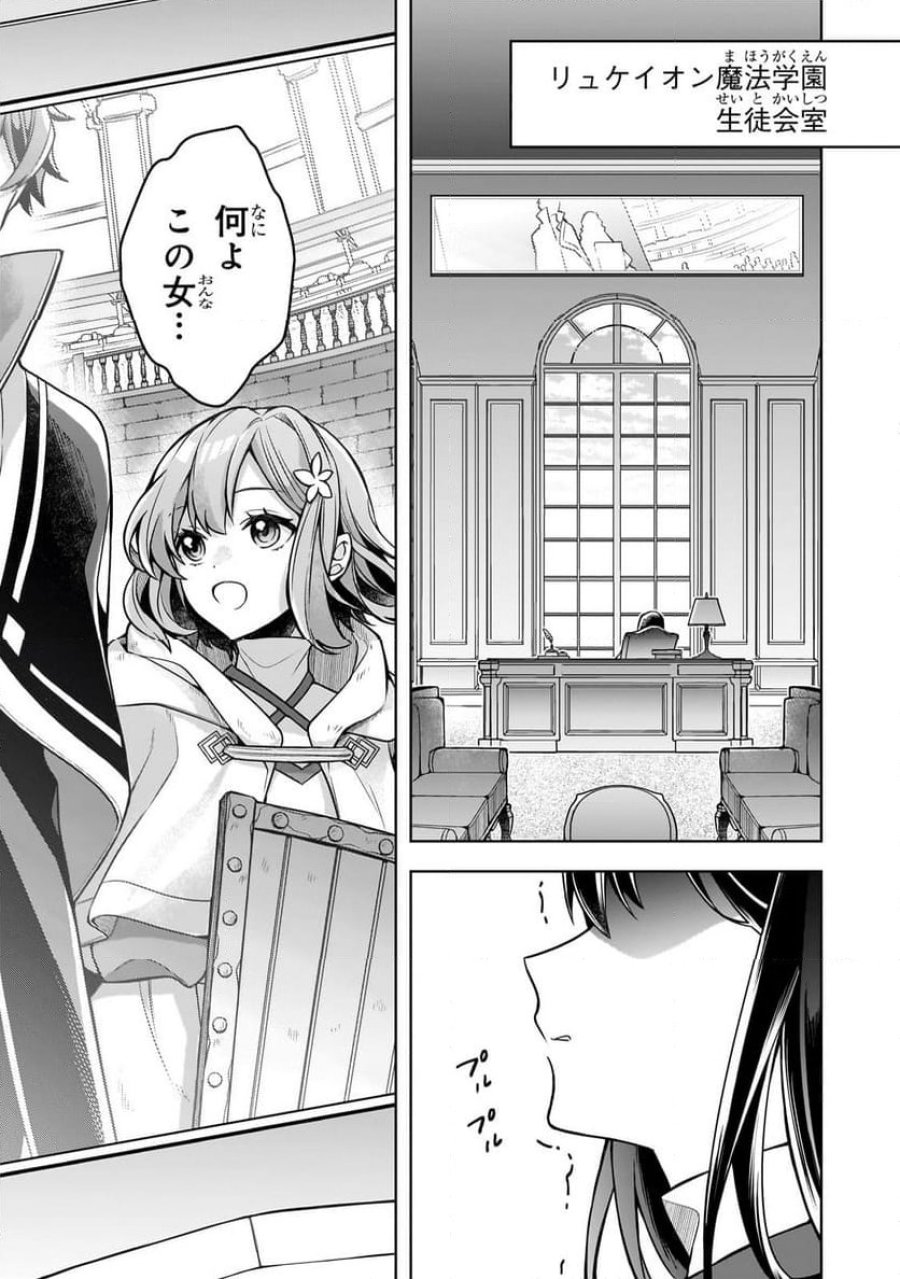 攻撃力ゼロから始める剣聖譚 第6.2話 - Trang 15