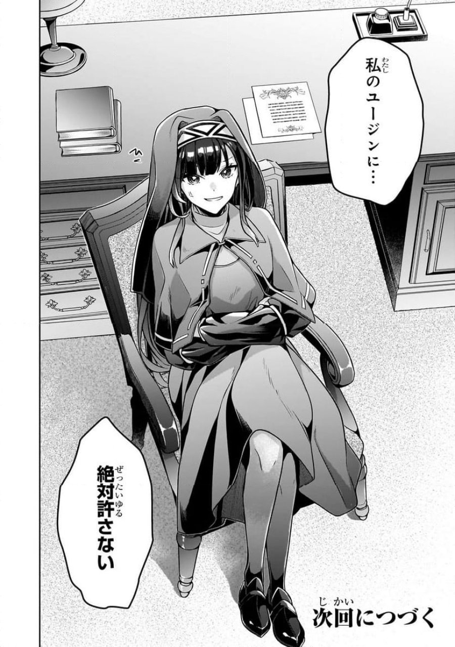 攻撃力ゼロから始める剣聖譚 第6.2話 - Trang 16
