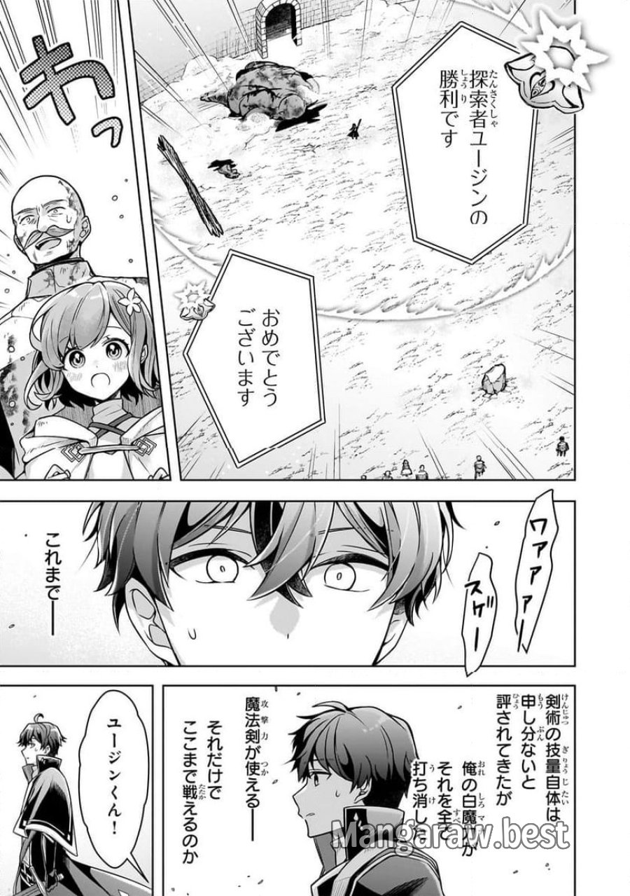 攻撃力ゼロから始める剣聖譚 第6.2話 - Trang 5