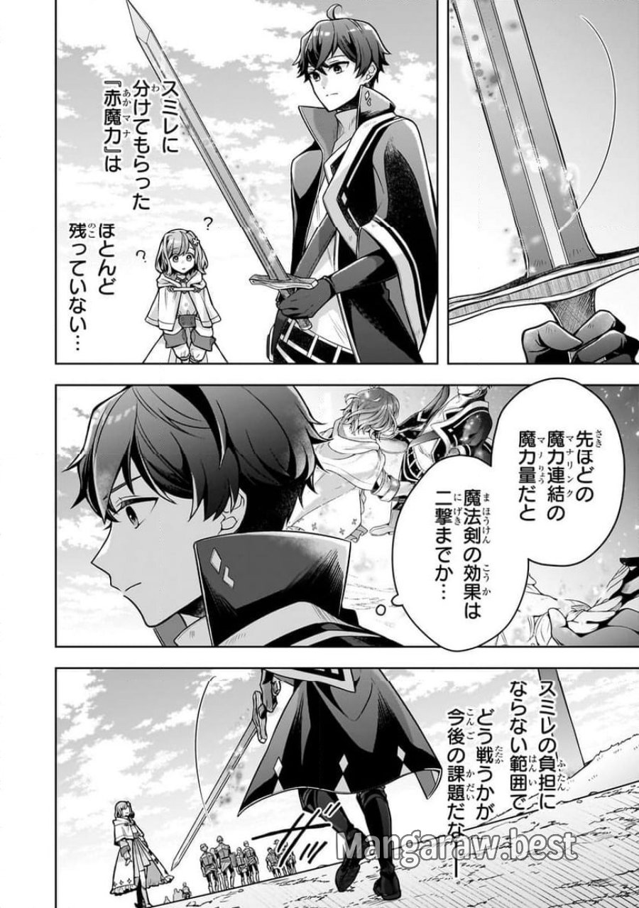 攻撃力ゼロから始める剣聖譚 第6.2話 - Trang 8