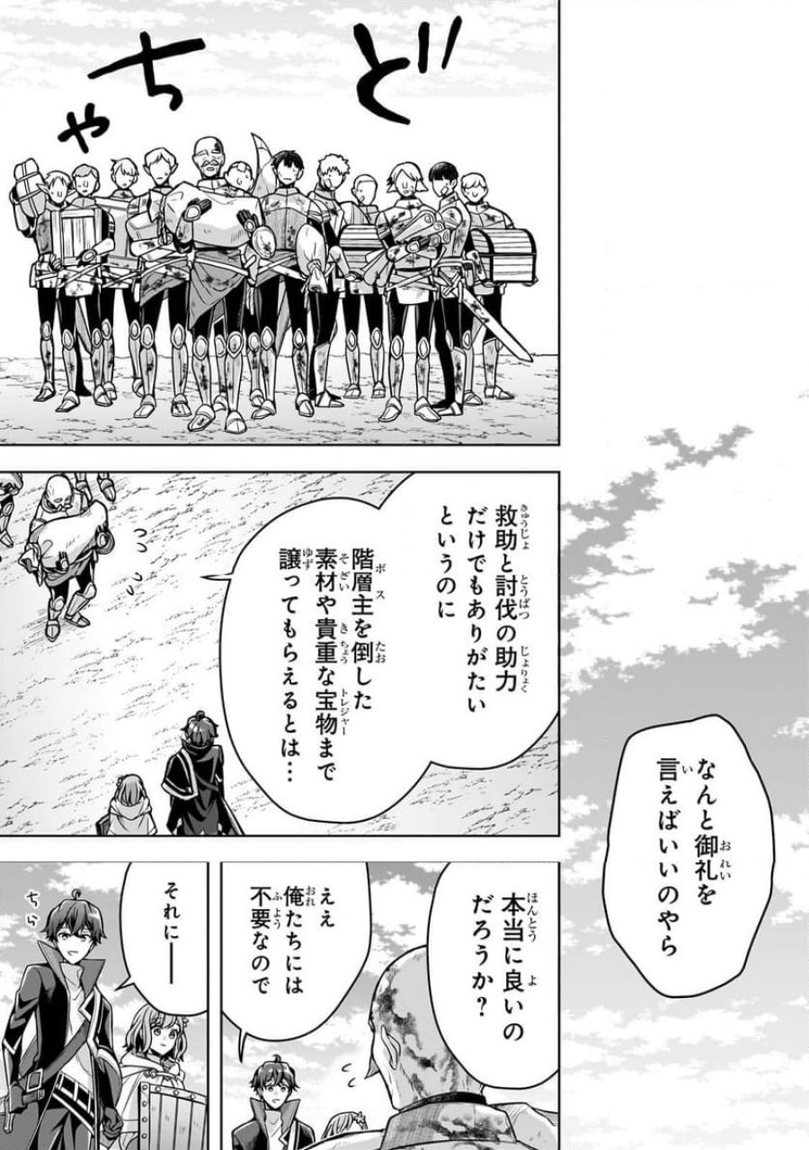 攻撃力ゼロから始める剣聖譚 第6.2話 - Trang 9