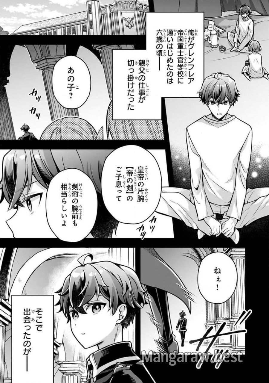 攻撃力ゼロから始める剣聖譚 第10.1話 - Trang 1