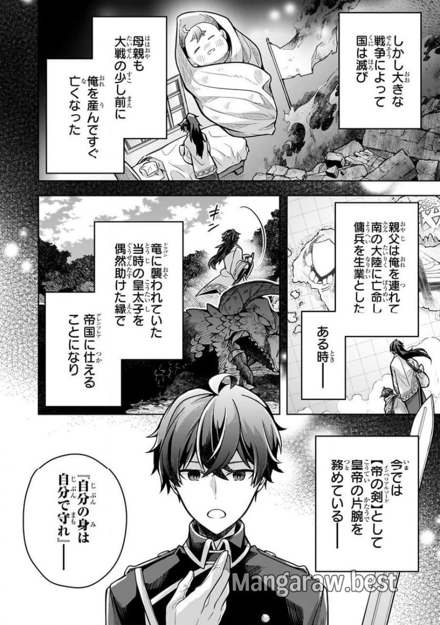 攻撃力ゼロから始める剣聖譚 第10.1話 - Trang 10