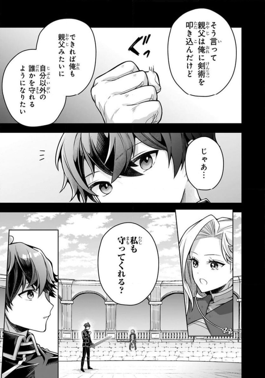 攻撃力ゼロから始める剣聖譚 第10.1話 - Trang 11