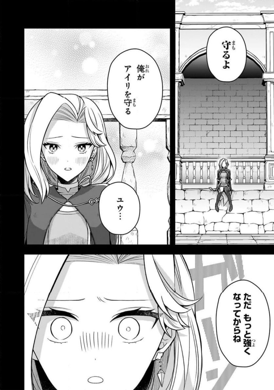 攻撃力ゼロから始める剣聖譚 第10.1話 - Trang 12