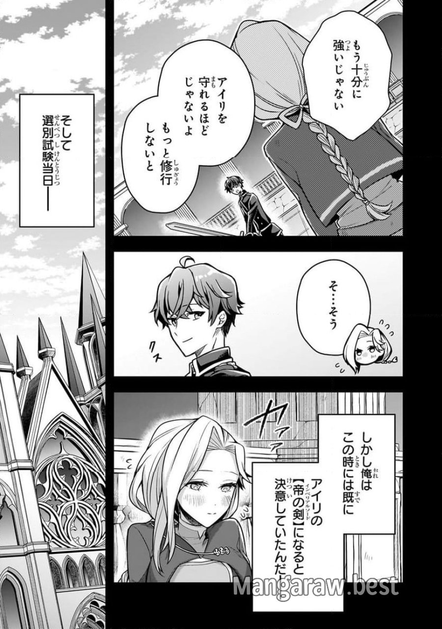 攻撃力ゼロから始める剣聖譚 第10.1話 - Trang 13