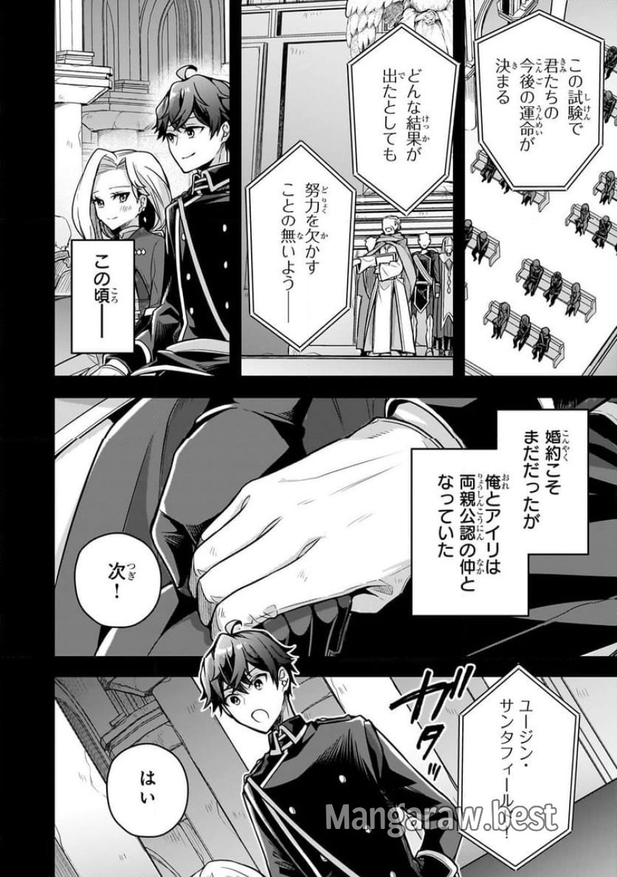 攻撃力ゼロから始める剣聖譚 第10.1話 - Trang 14
