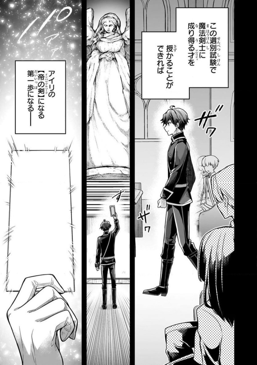 攻撃力ゼロから始める剣聖譚 第10.1話 - Trang 15