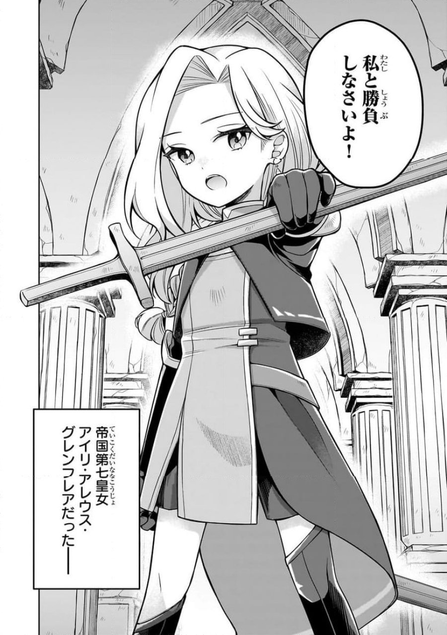 攻撃力ゼロから始める剣聖譚 第10.1話 - Trang 2