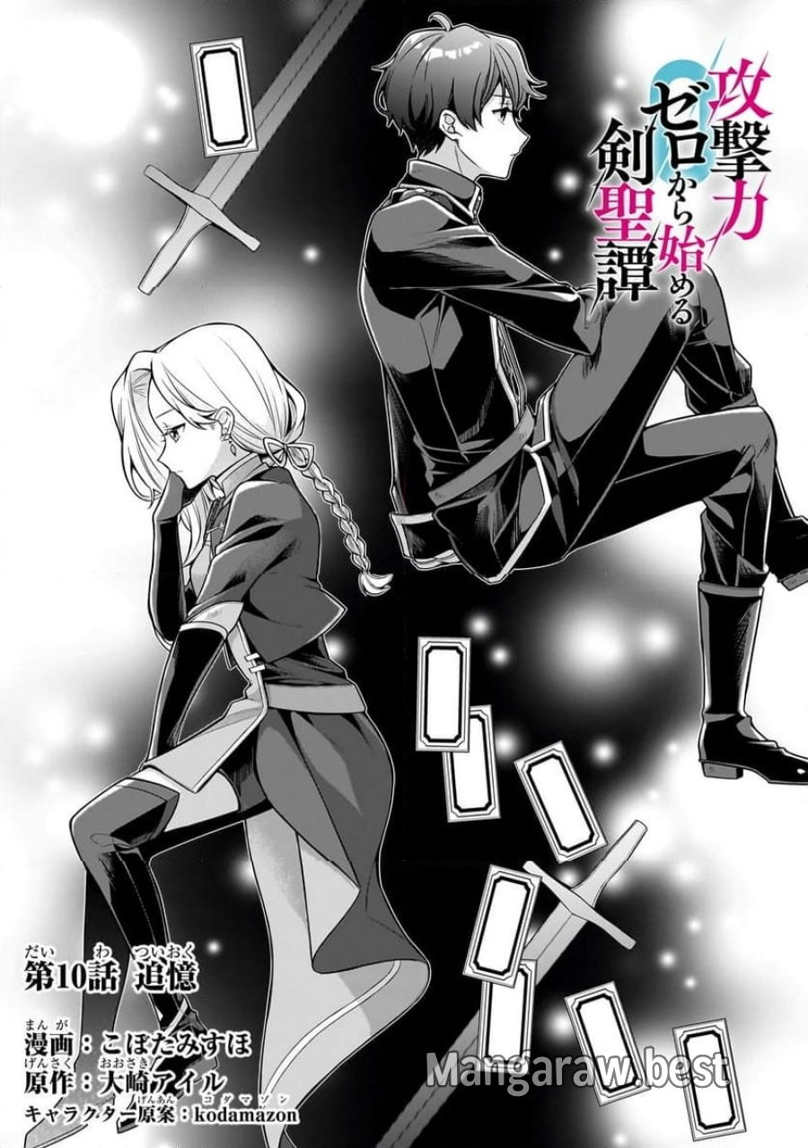 攻撃力ゼロから始める剣聖譚 第10.1話 - Trang 3