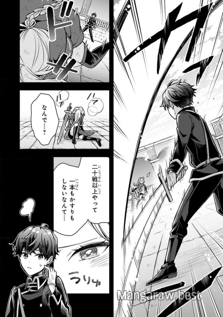 攻撃力ゼロから始める剣聖譚 第10.1話 - Trang 4