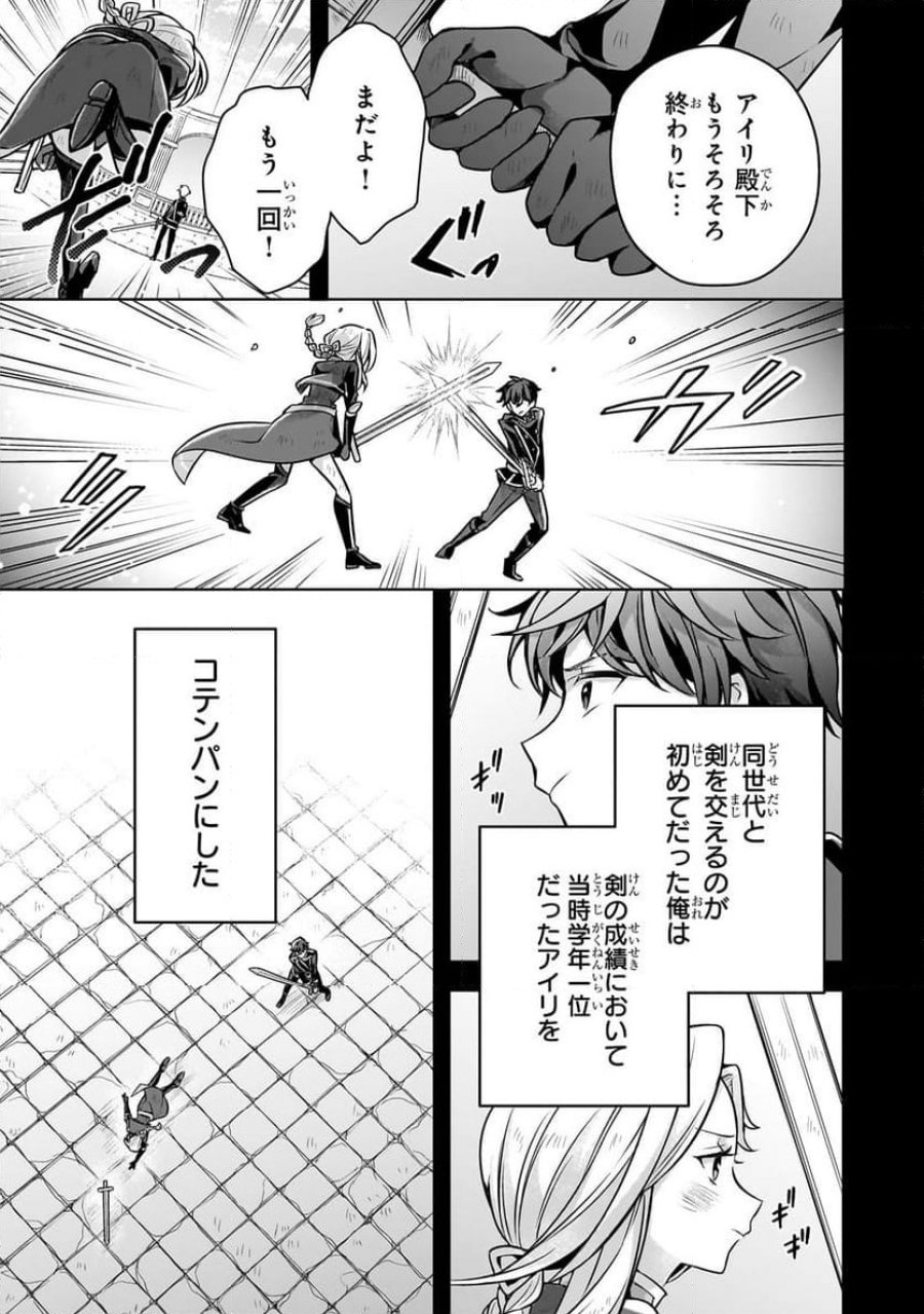 攻撃力ゼロから始める剣聖譚 第10.1話 - Trang 5