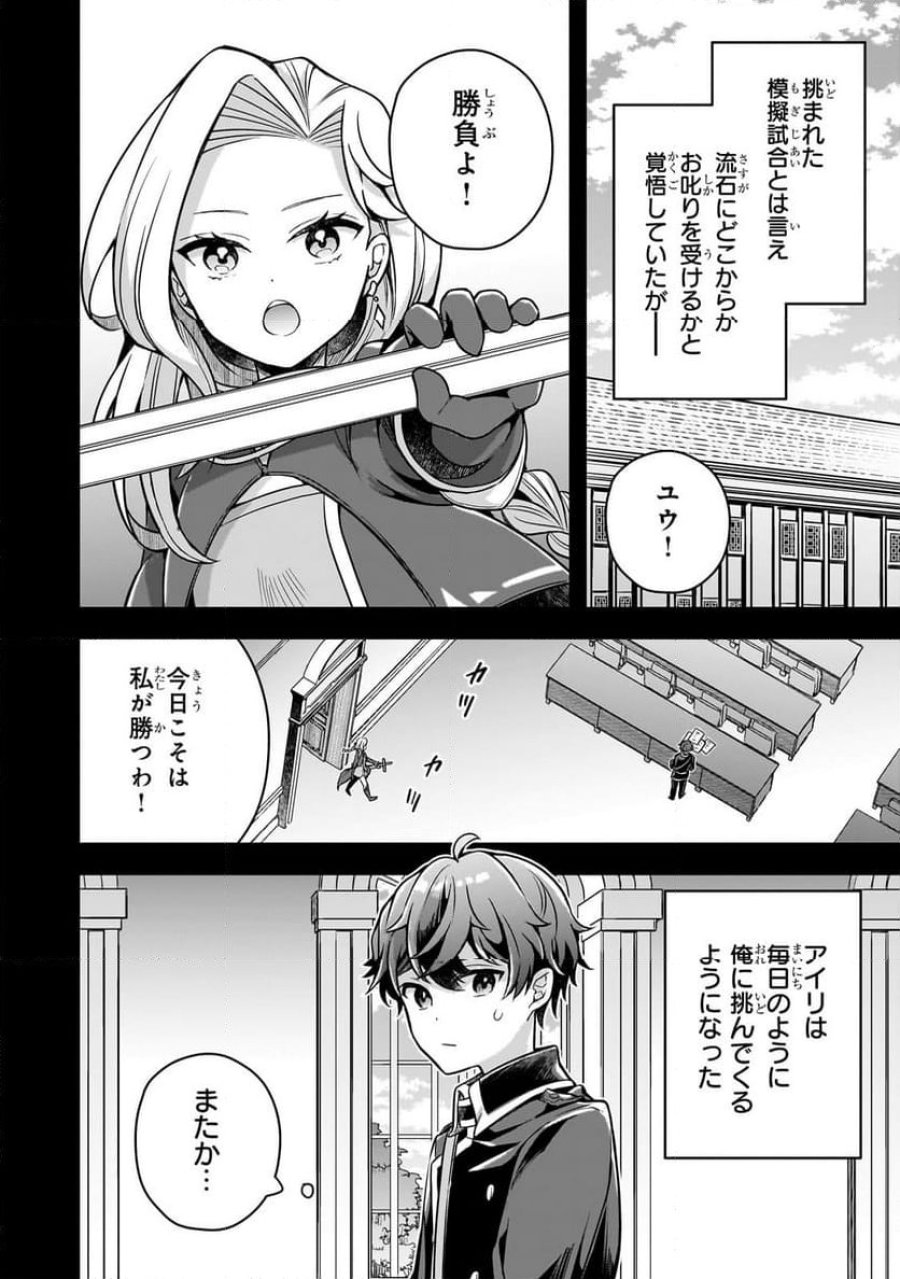 攻撃力ゼロから始める剣聖譚 第10.1話 - Trang 6