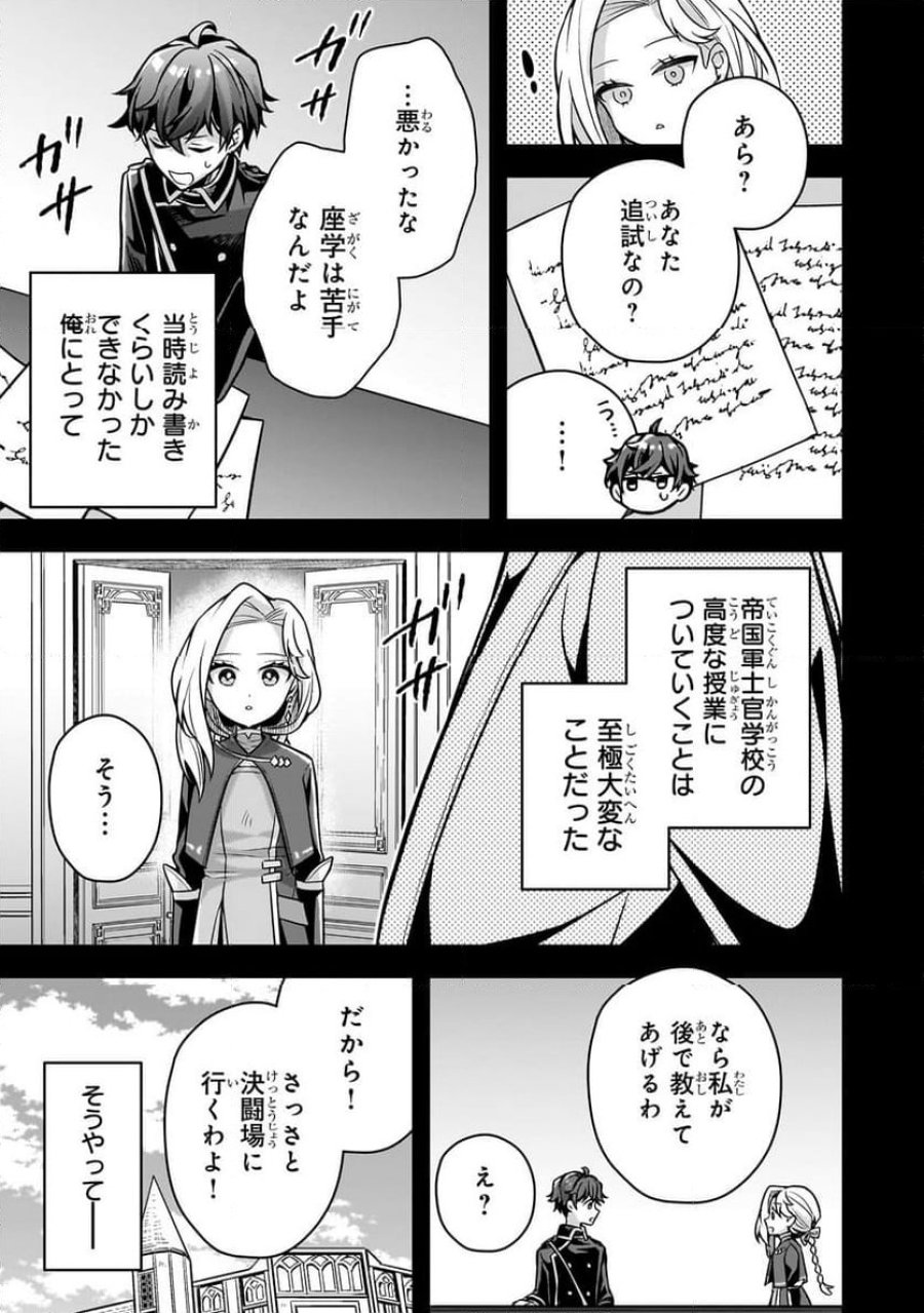 攻撃力ゼロから始める剣聖譚 第10.1話 - Trang 7