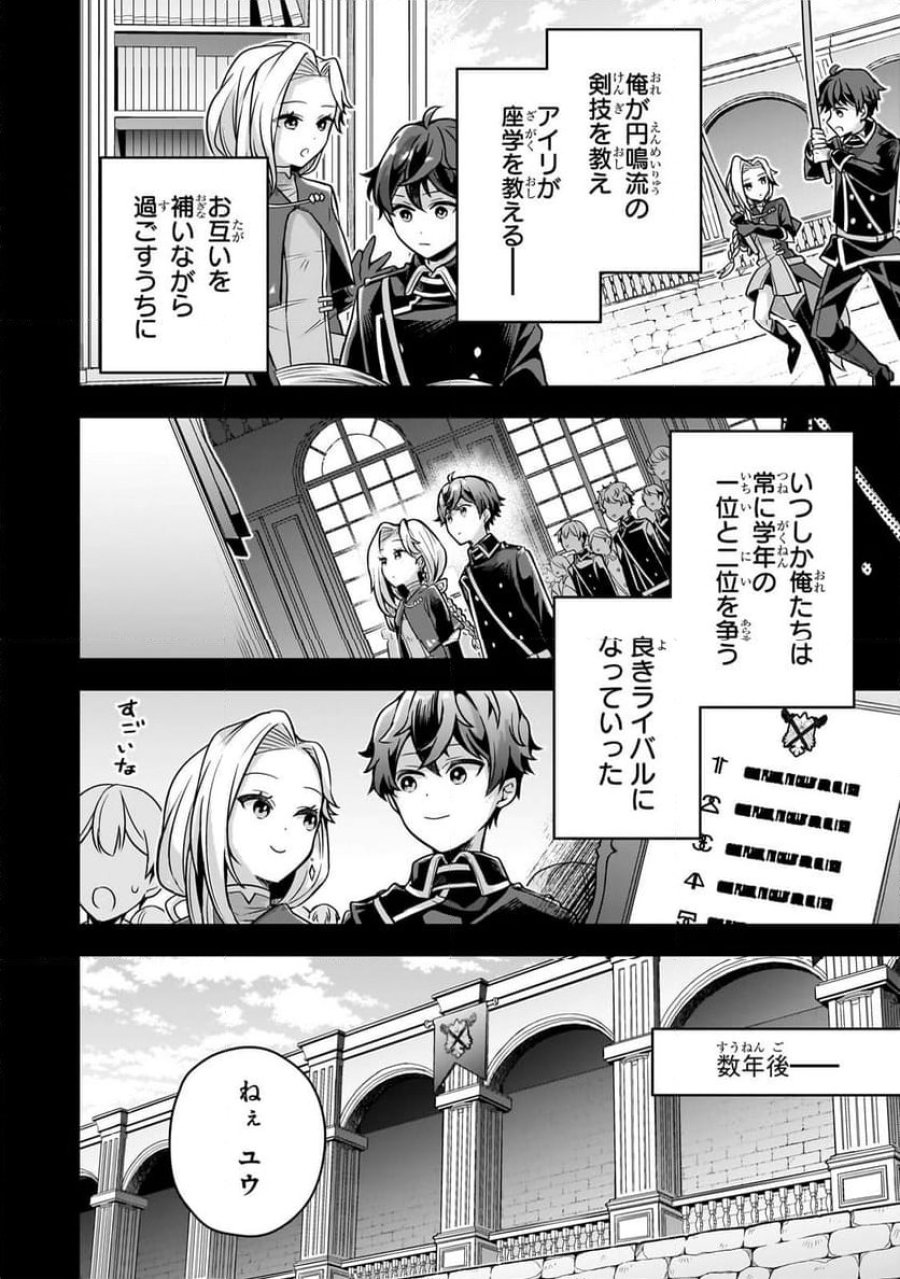 攻撃力ゼロから始める剣聖譚 第10.1話 - Trang 8