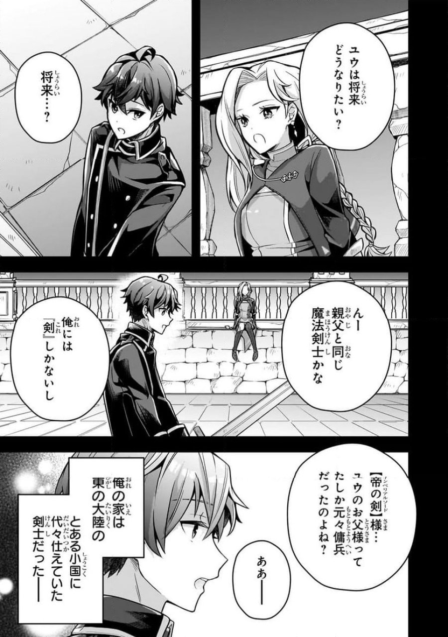 攻撃力ゼロから始める剣聖譚 第10.1話 - Trang 9