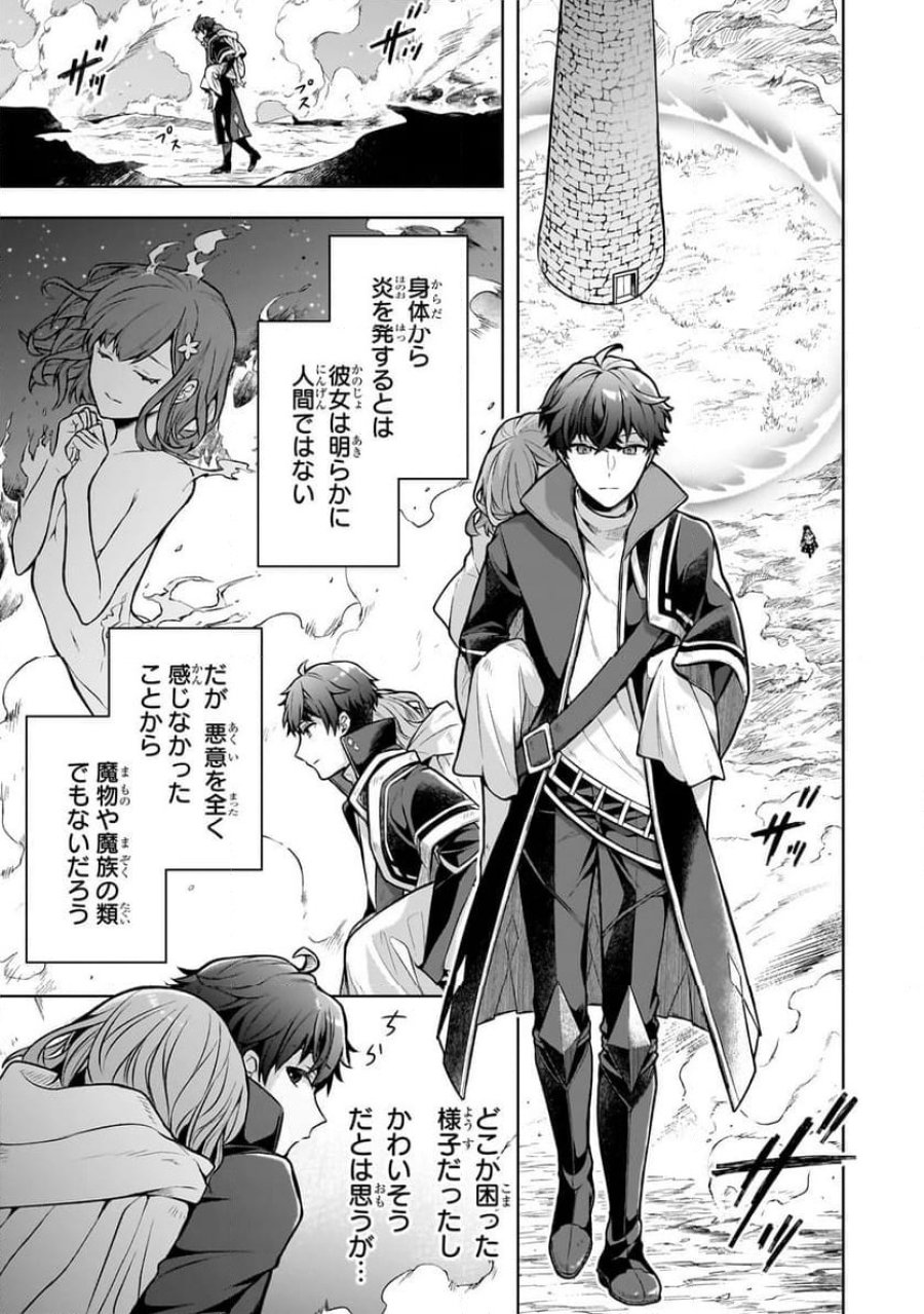 攻撃力ゼロから始める剣聖譚 第2.1話 - Trang 1