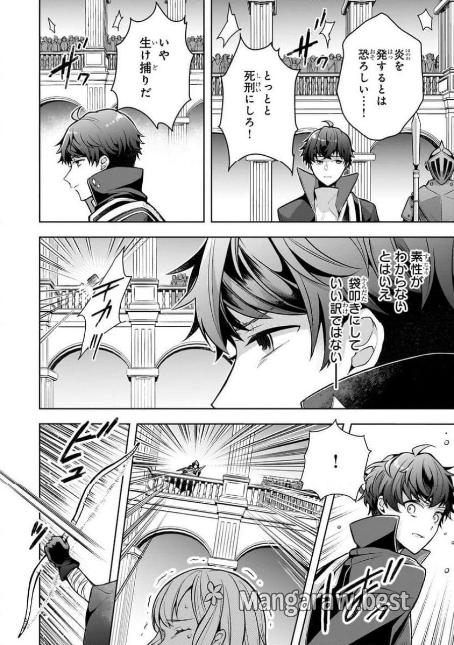 攻撃力ゼロから始める剣聖譚 第2.1話 - Trang 10