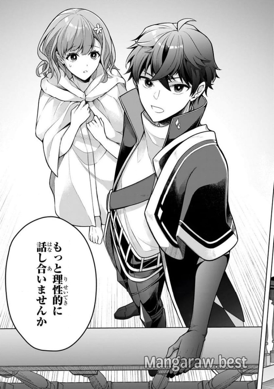 攻撃力ゼロから始める剣聖譚 第2.1話 - Trang 13