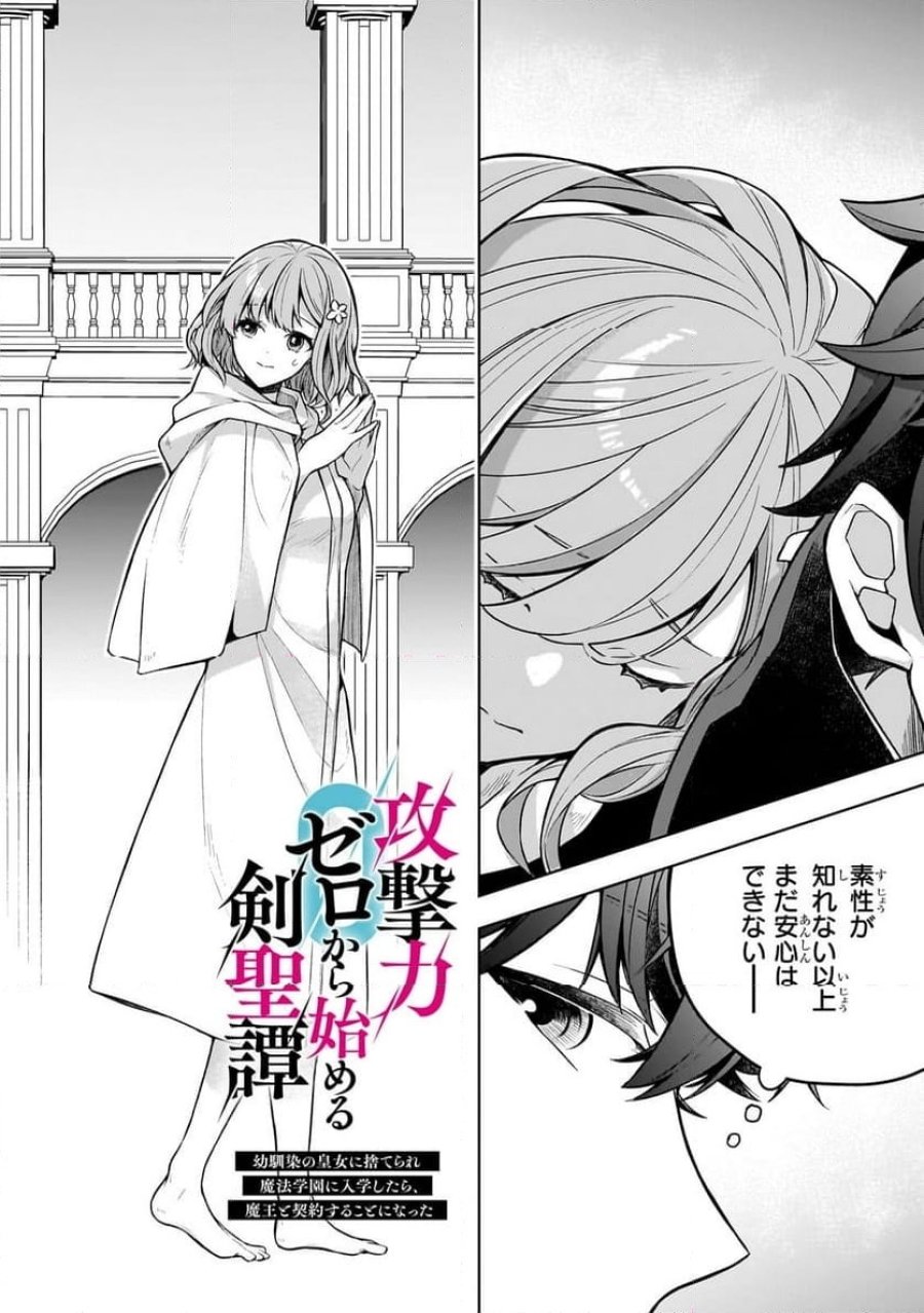 攻撃力ゼロから始める剣聖譚 第2.1話 - Trang 2
