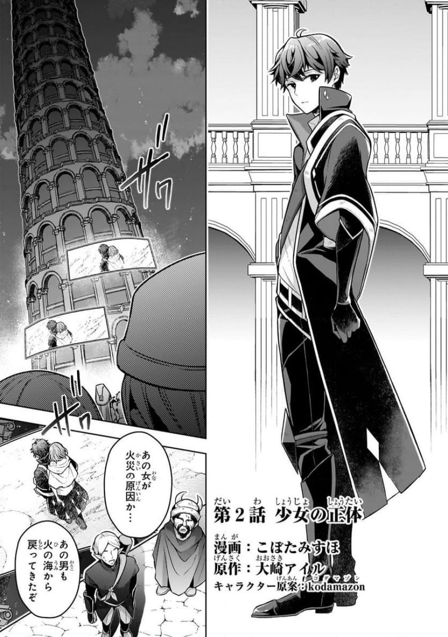 攻撃力ゼロから始める剣聖譚 第2.1話 - Trang 3