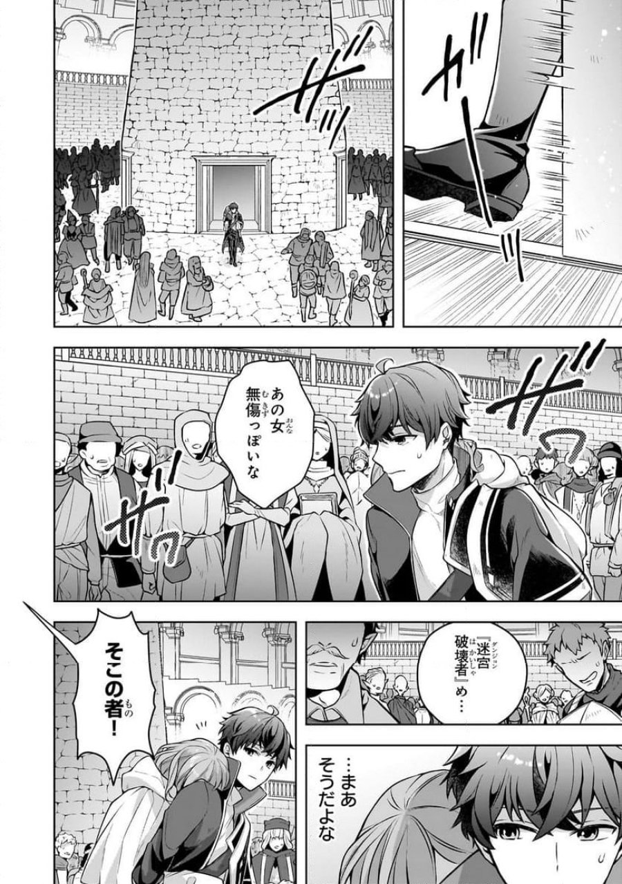 攻撃力ゼロから始める剣聖譚 第2.1話 - Trang 4