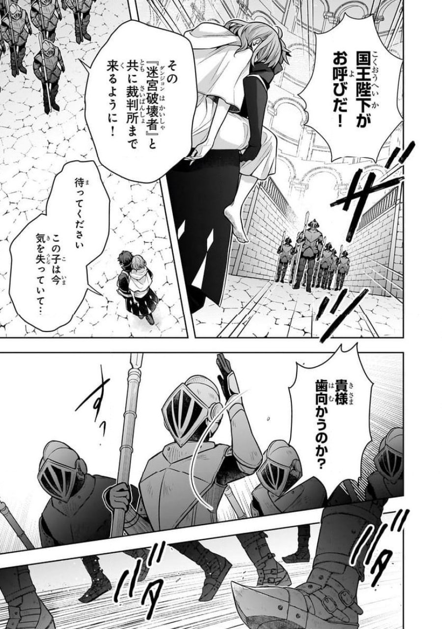 攻撃力ゼロから始める剣聖譚 第2.1話 - Trang 5