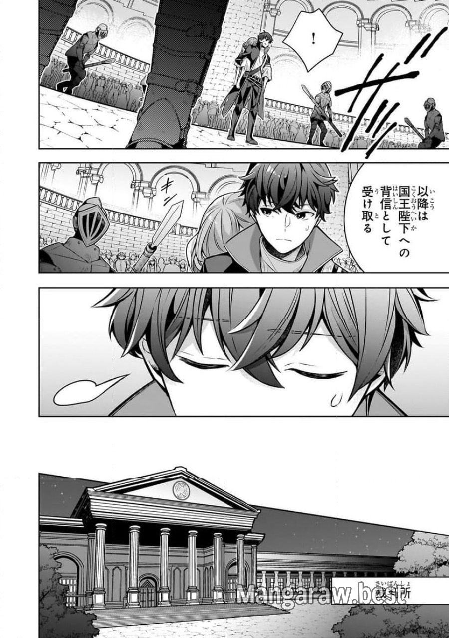 攻撃力ゼロから始める剣聖譚 第2.1話 - Trang 6