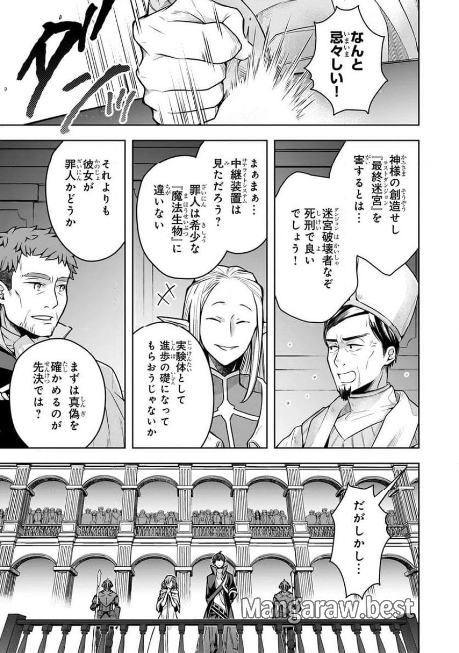 攻撃力ゼロから始める剣聖譚 第2.1話 - Trang 7