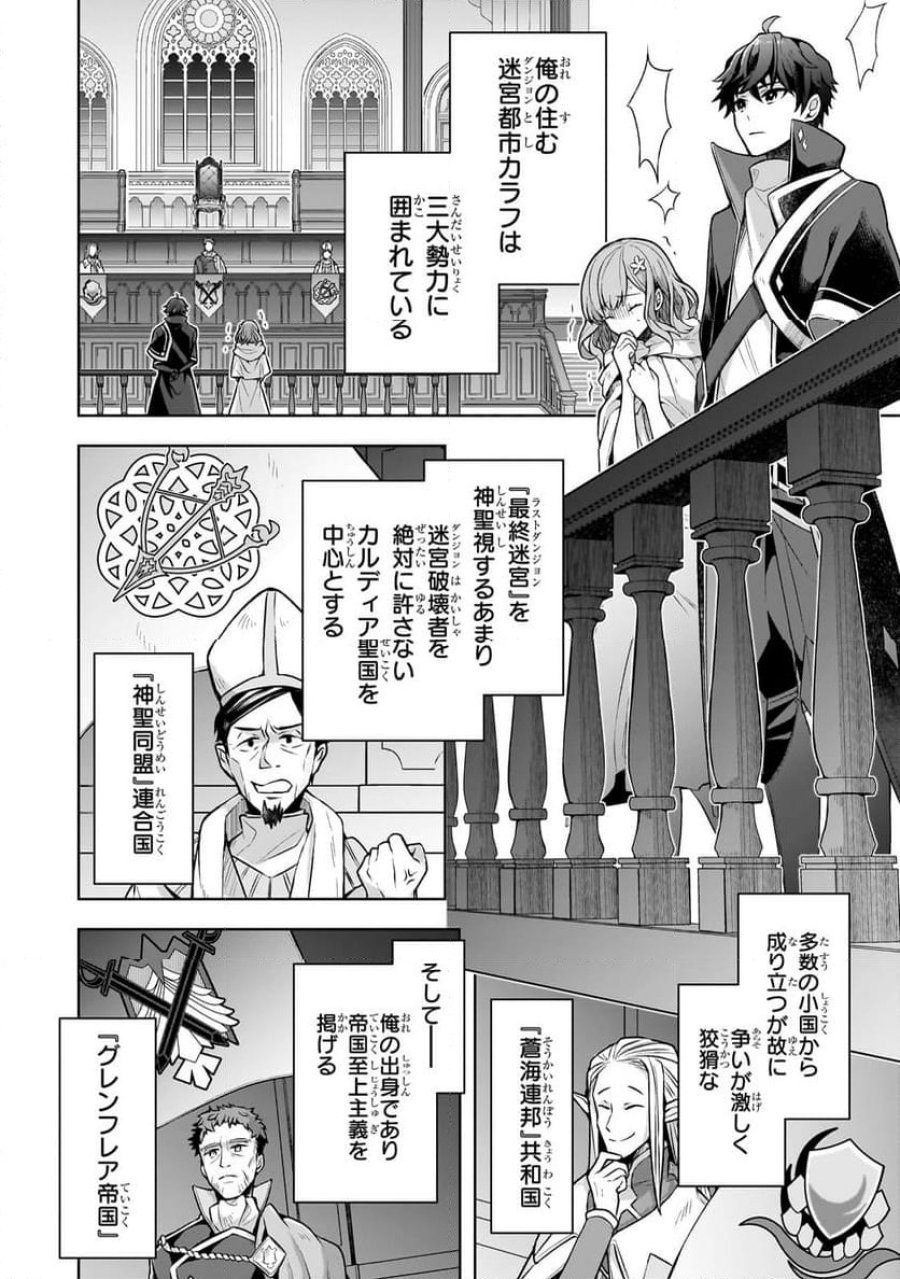 攻撃力ゼロから始める剣聖譚 第2.1話 - Trang 8