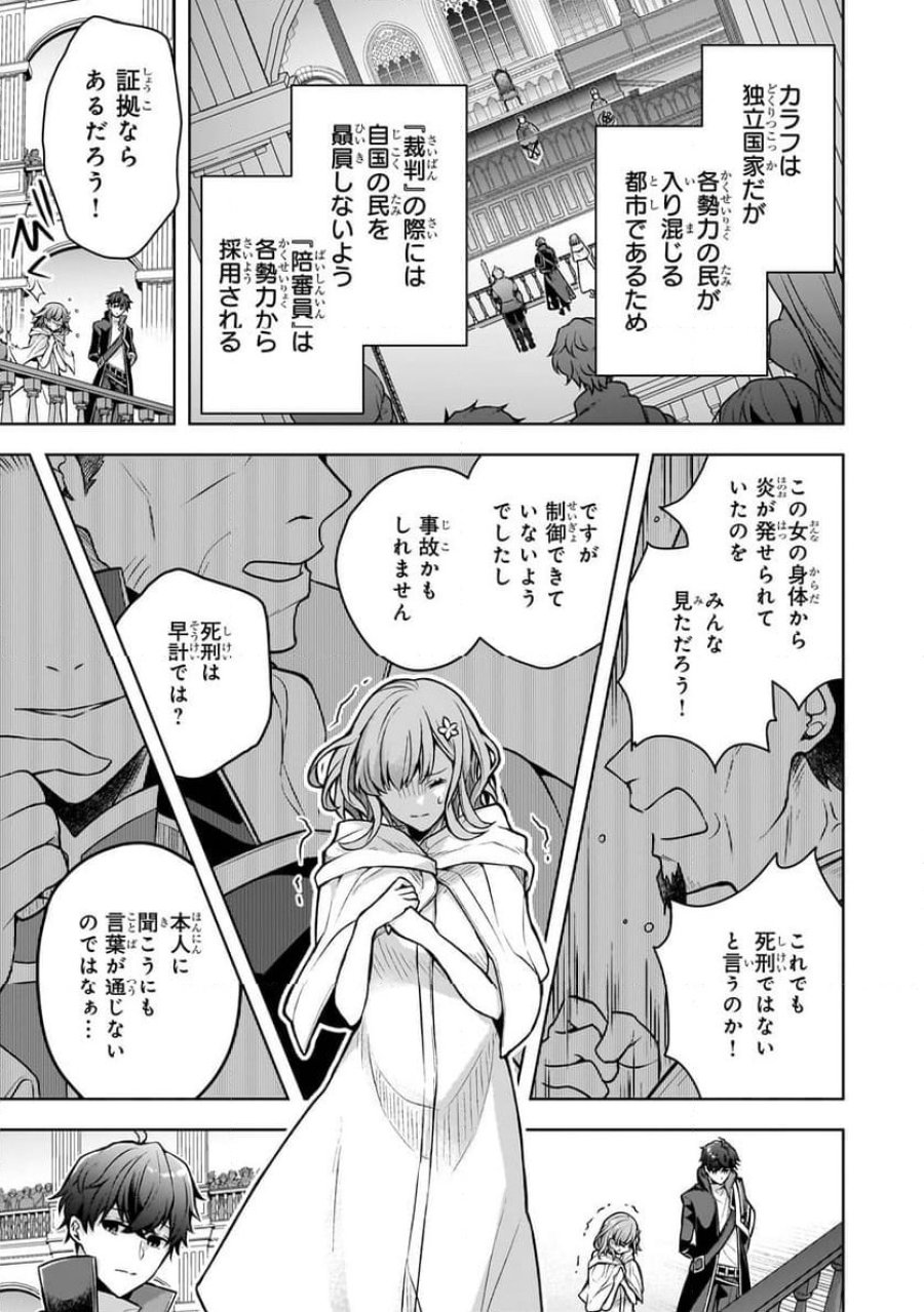 攻撃力ゼロから始める剣聖譚 第2.1話 - Trang 9