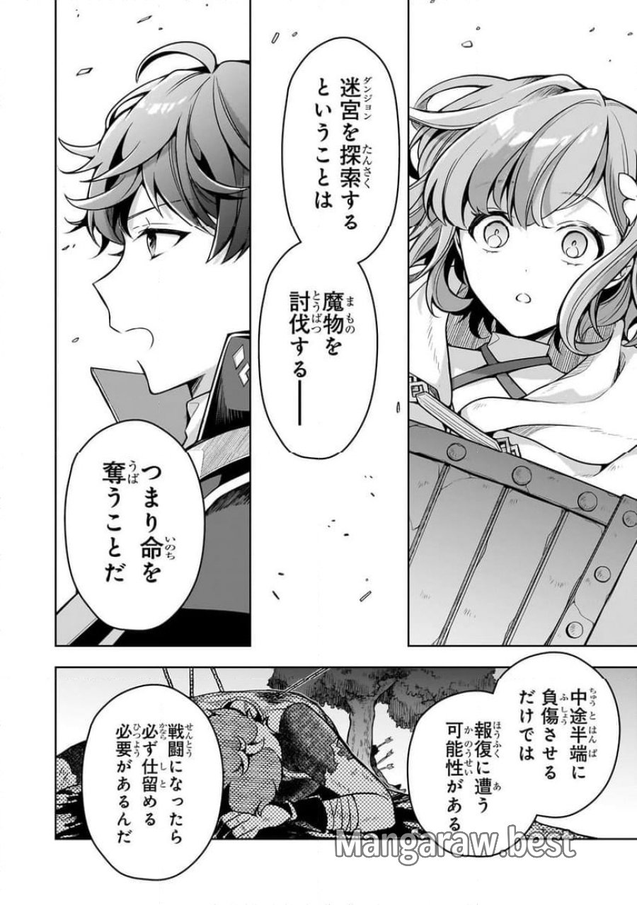 攻撃力ゼロから始める剣聖譚 第8.1話 - Trang 10