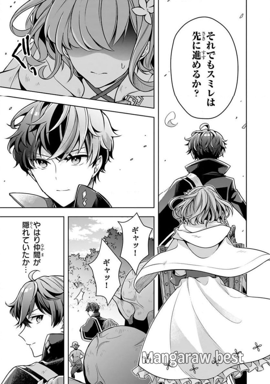 攻撃力ゼロから始める剣聖譚 第8.1話 - Trang 11