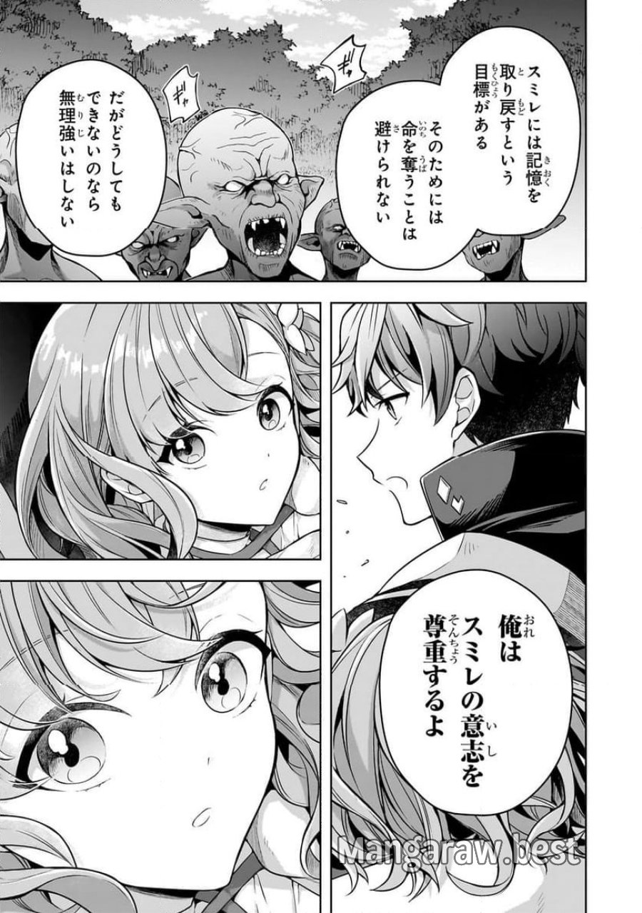 攻撃力ゼロから始める剣聖譚 第8.1話 - Trang 13