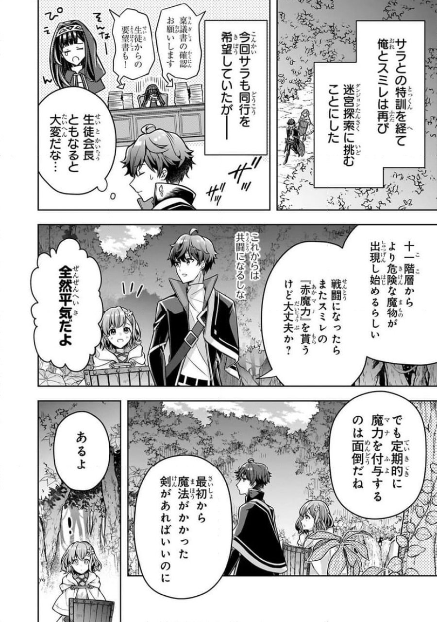 攻撃力ゼロから始める剣聖譚 第8.1話 - Trang 2
