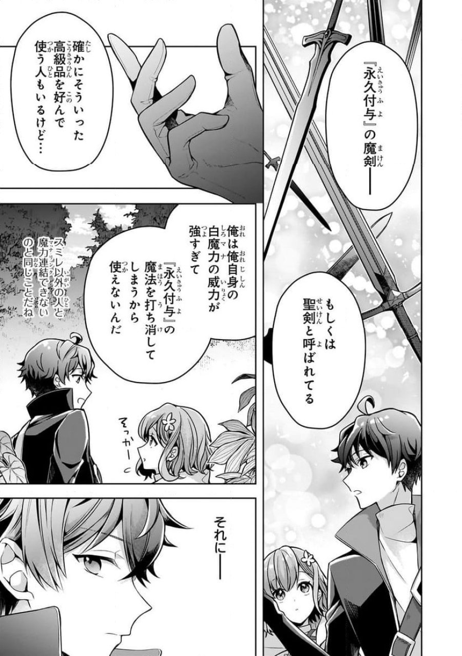 攻撃力ゼロから始める剣聖譚 第8.1話 - Trang 3
