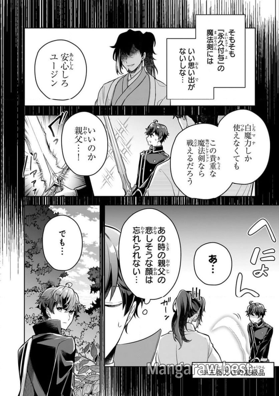 攻撃力ゼロから始める剣聖譚 第8.1話 - Trang 4