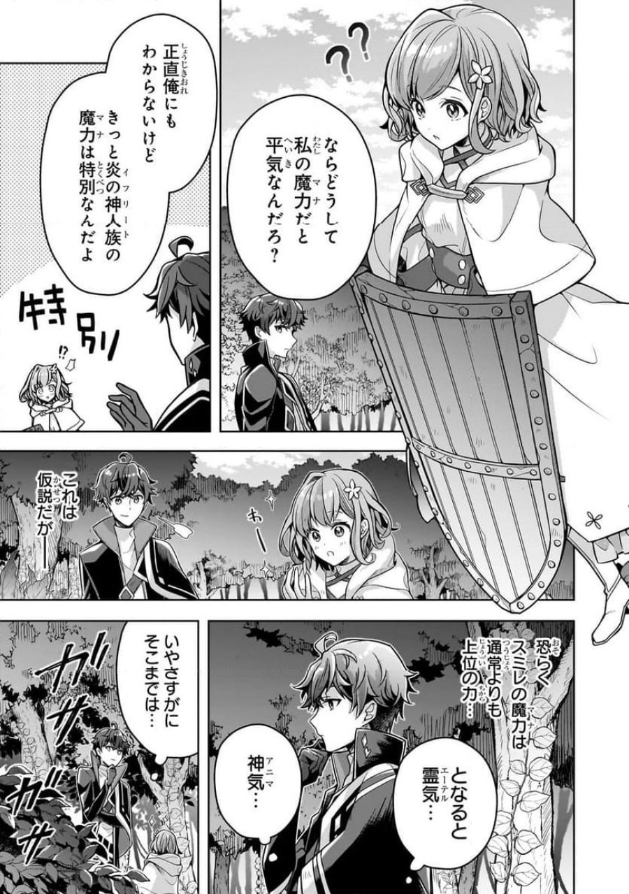 攻撃力ゼロから始める剣聖譚 第8.1話 - Trang 5