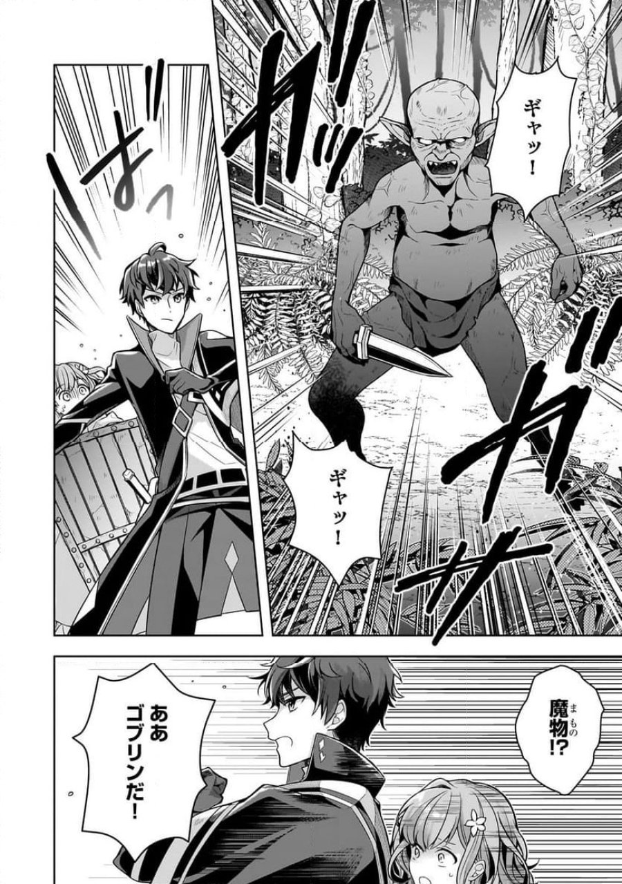 攻撃力ゼロから始める剣聖譚 第8.1話 - Trang 6