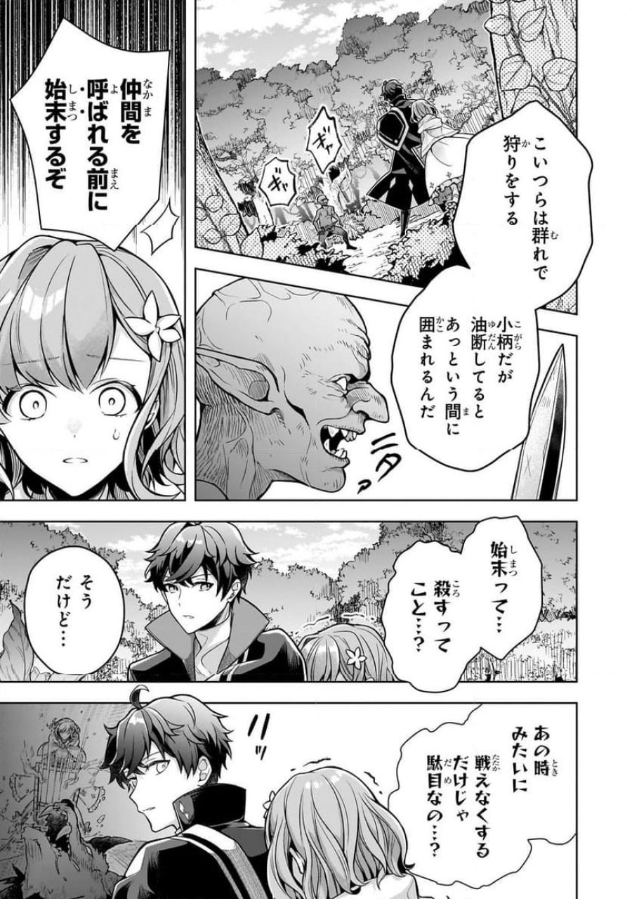 攻撃力ゼロから始める剣聖譚 第8.1話 - Trang 7