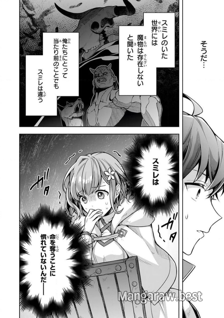 攻撃力ゼロから始める剣聖譚 第8.1話 - Trang 8
