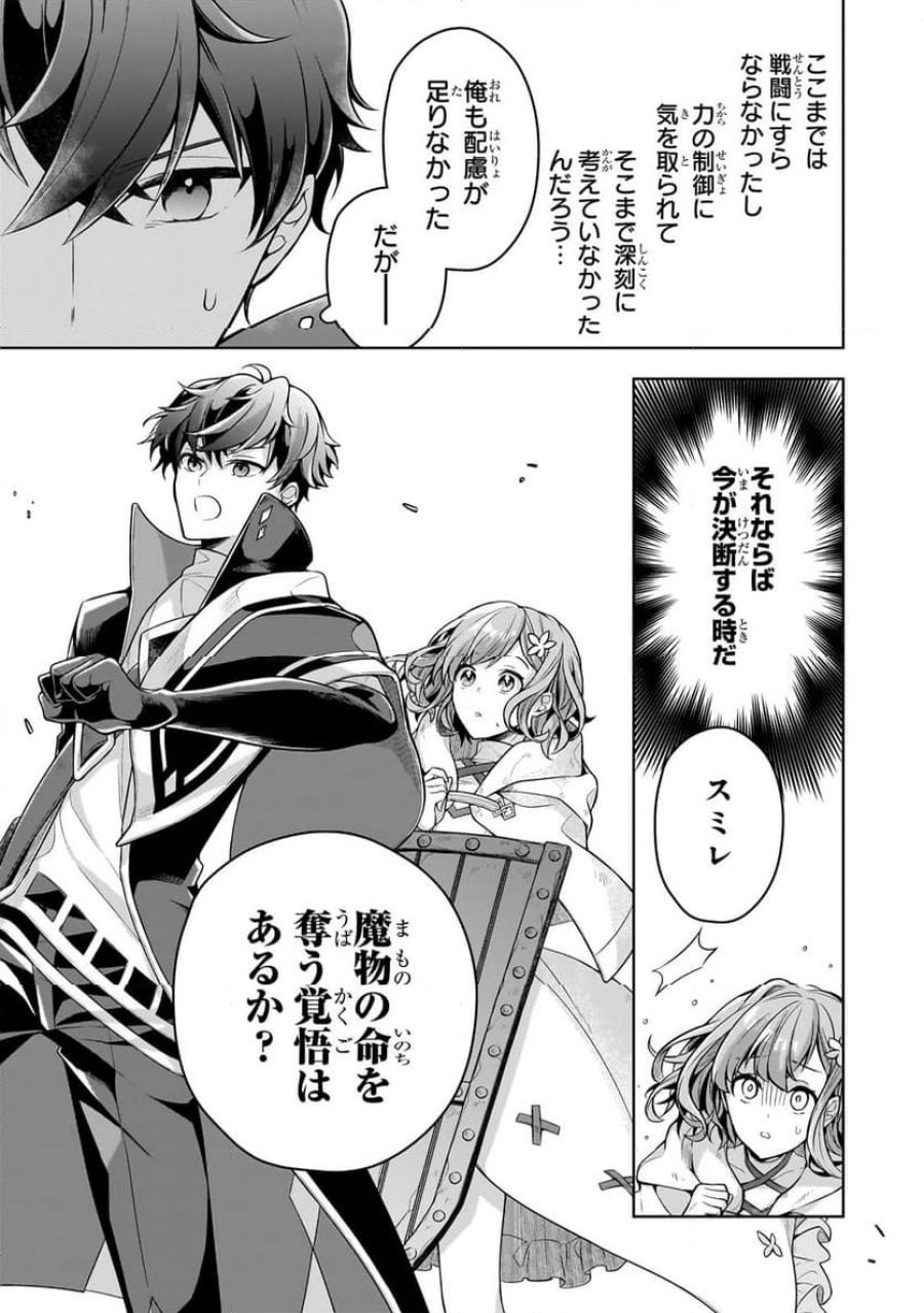 攻撃力ゼロから始める剣聖譚 第8.1話 - Trang 9