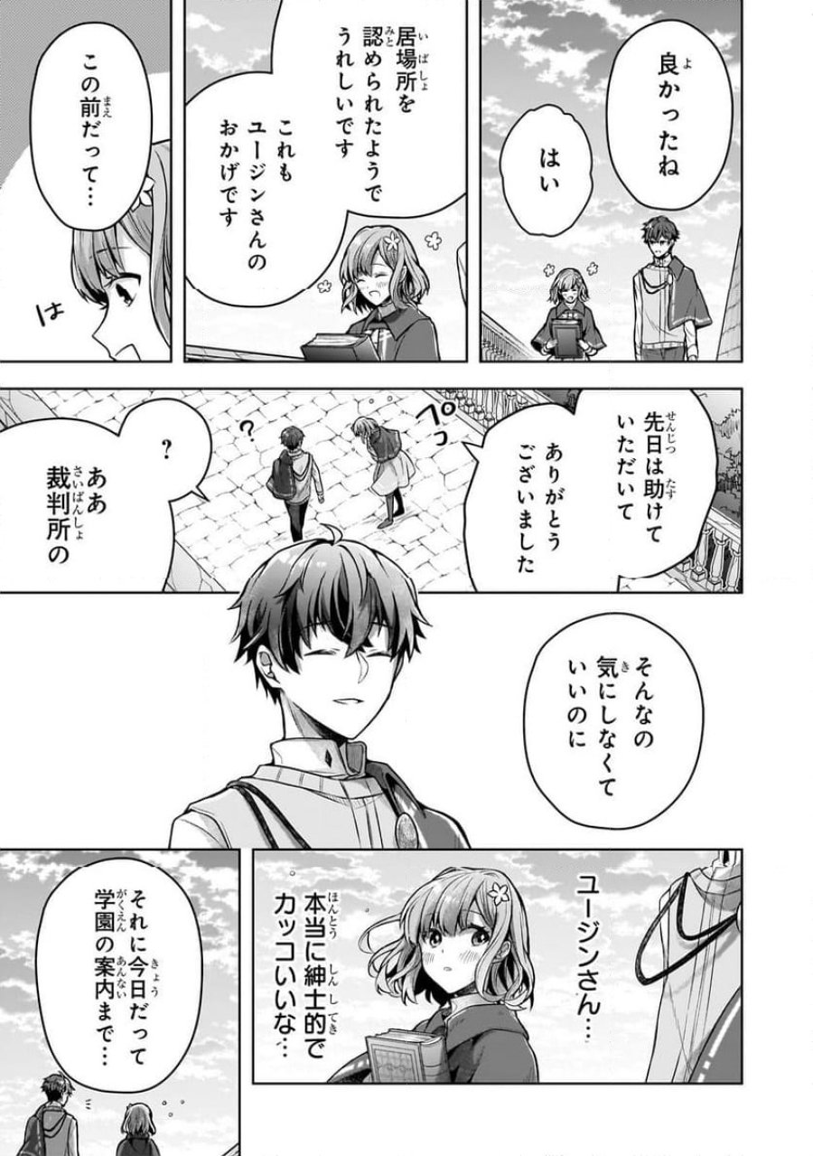 攻撃力ゼロから始める剣聖譚 第3.2話 - Trang 1