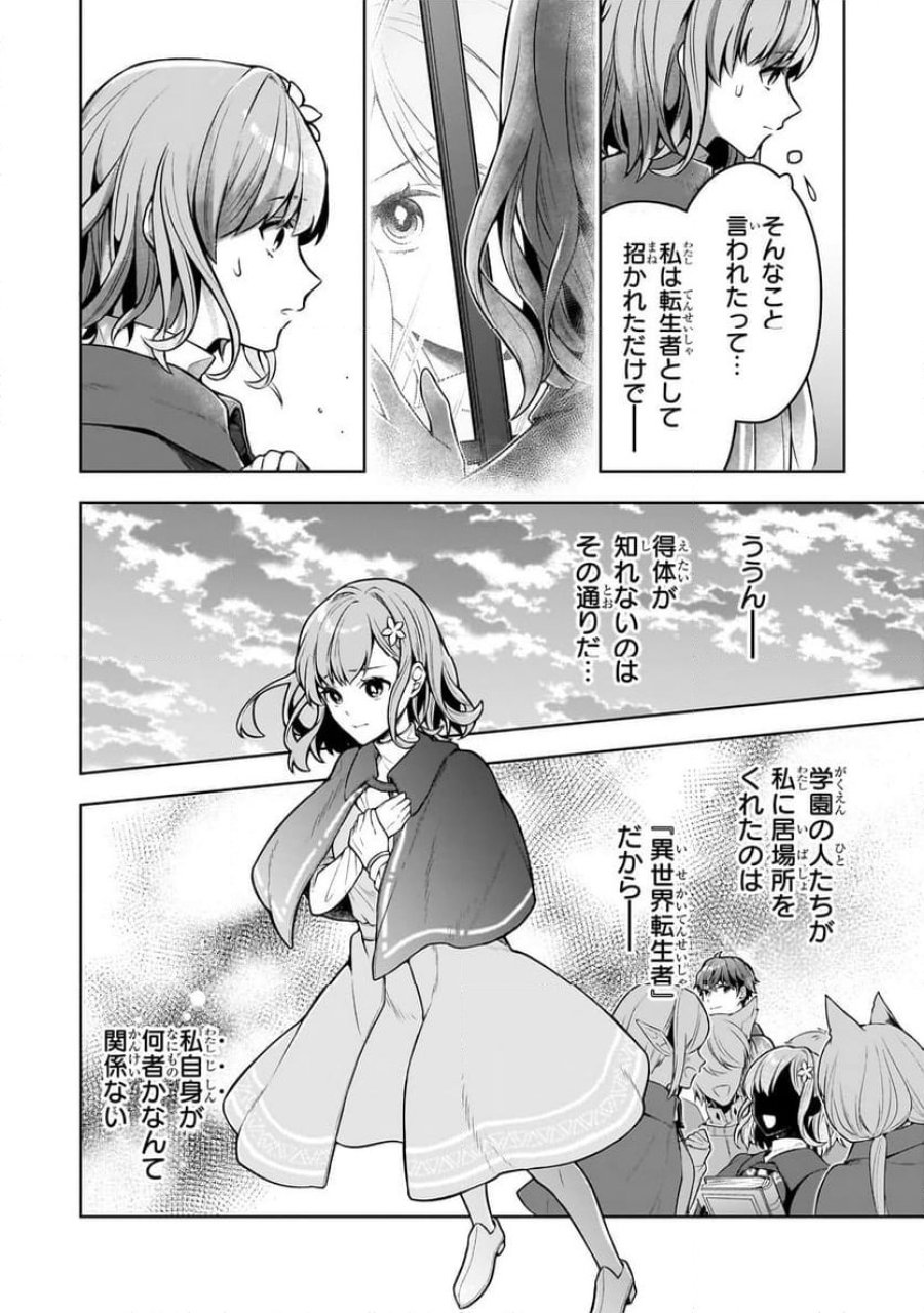 攻撃力ゼロから始める剣聖譚 第3.2話 - Trang 10