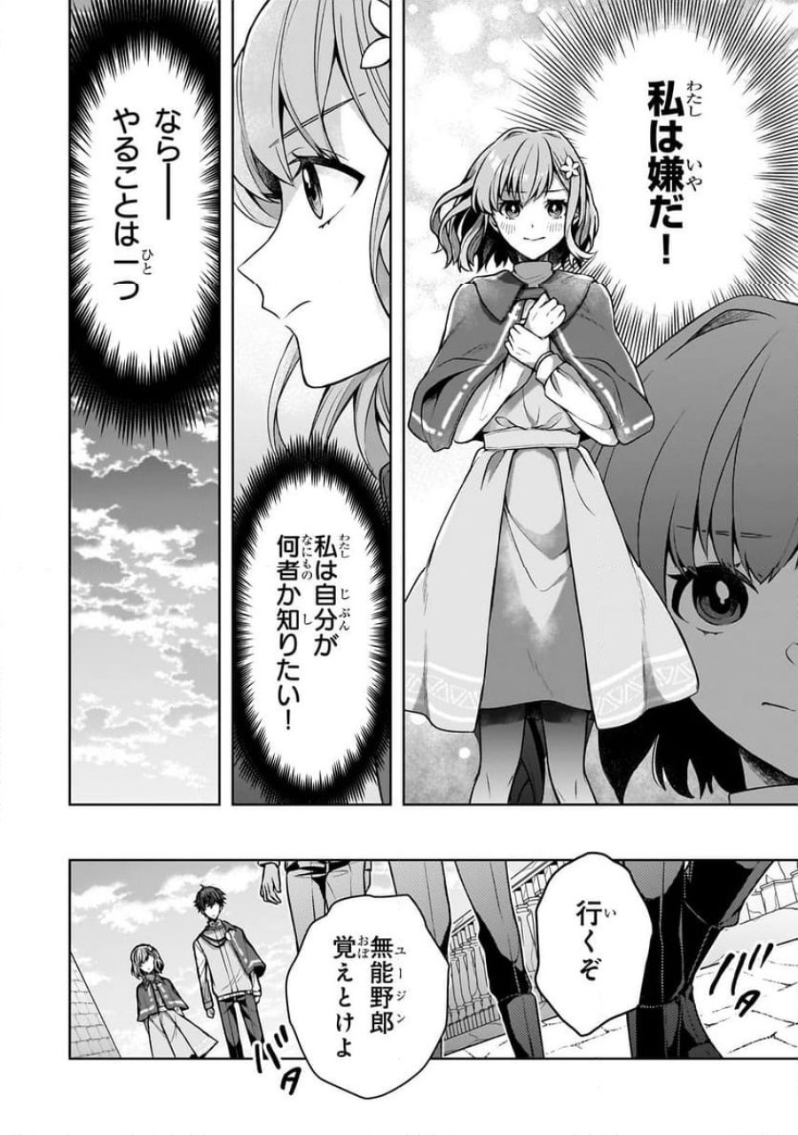攻撃力ゼロから始める剣聖譚 第3.2話 - Trang 12