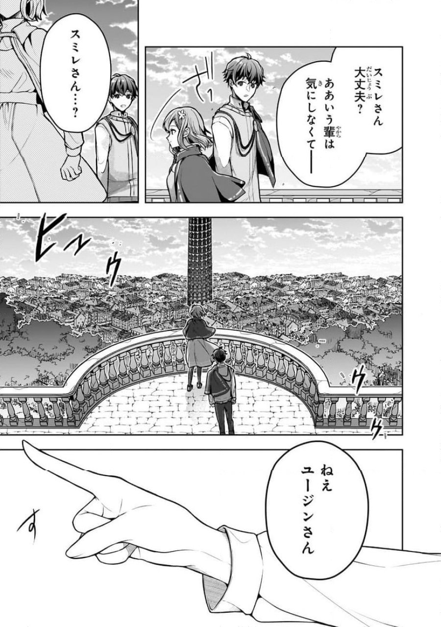 攻撃力ゼロから始める剣聖譚 第3.2話 - Trang 13