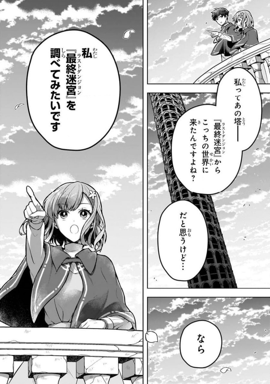 攻撃力ゼロから始める剣聖譚 第3.2話 - Trang 14